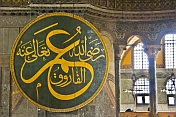 Large medallion with Arabic caligraphy in the Aya Sofya, in Sultanahmet.