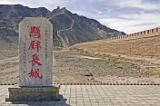 Stone tablet and Great Wall of China at the Shiguan Gorge, near Jiayuguan.